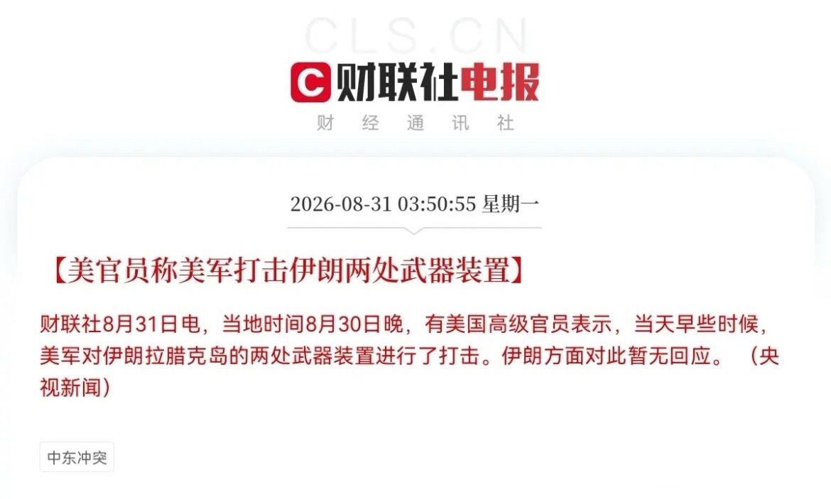 一觉醒来，突发大利空…             中东方向的一条消息又把无数人给炸
