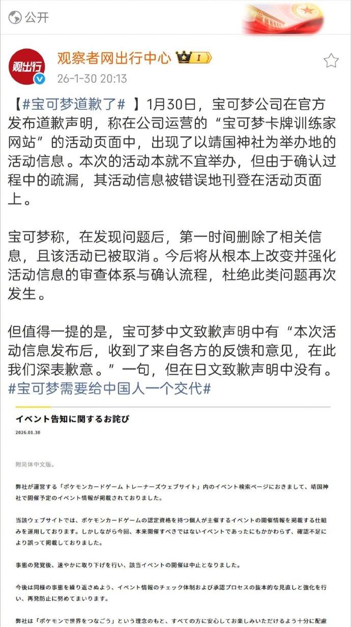 宝可梦道歉了，这是中国互联网舆论力量的胜利，也是正义的胜利。中国公众发出的信息很