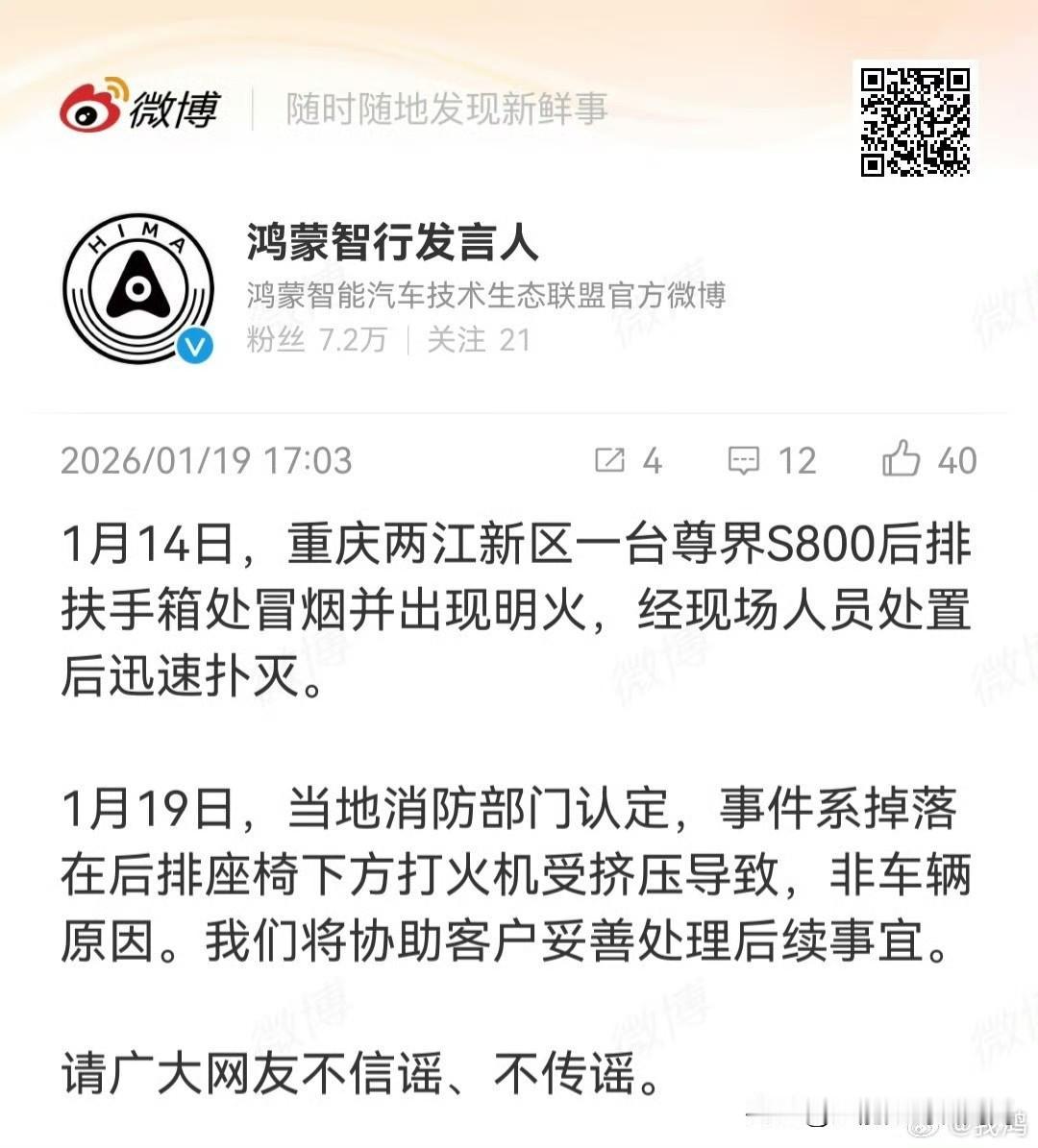 前段时间网传重庆尊界S800后排起火视频，今天官方的正式通报来了。据悉发生在重庆
