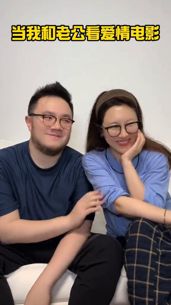当我和老公看爱情电影。