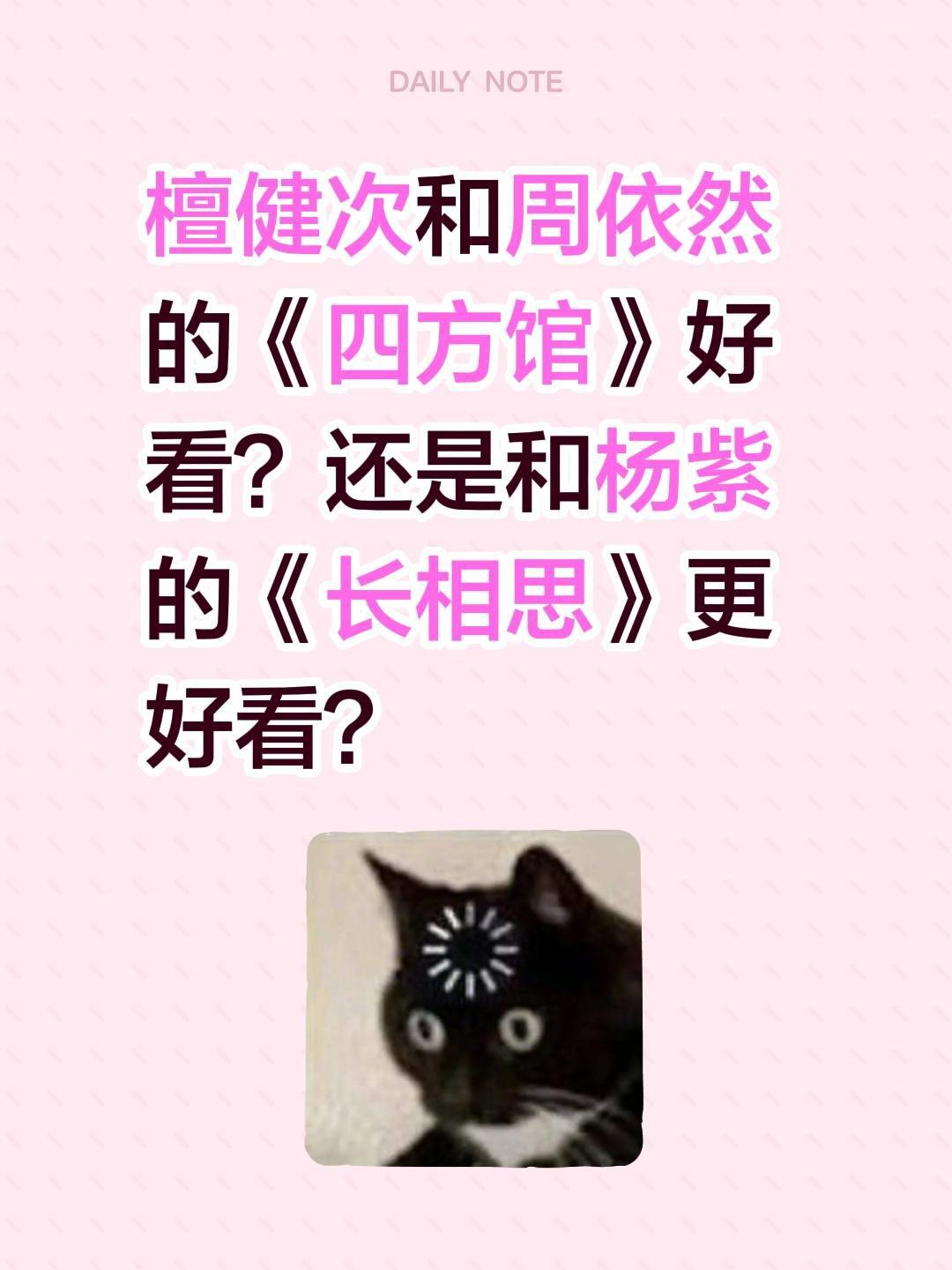 檀健次和周依然的《四方馆》好看？还是和杨紫的《长相思》更好看？檀健次 周依然 四