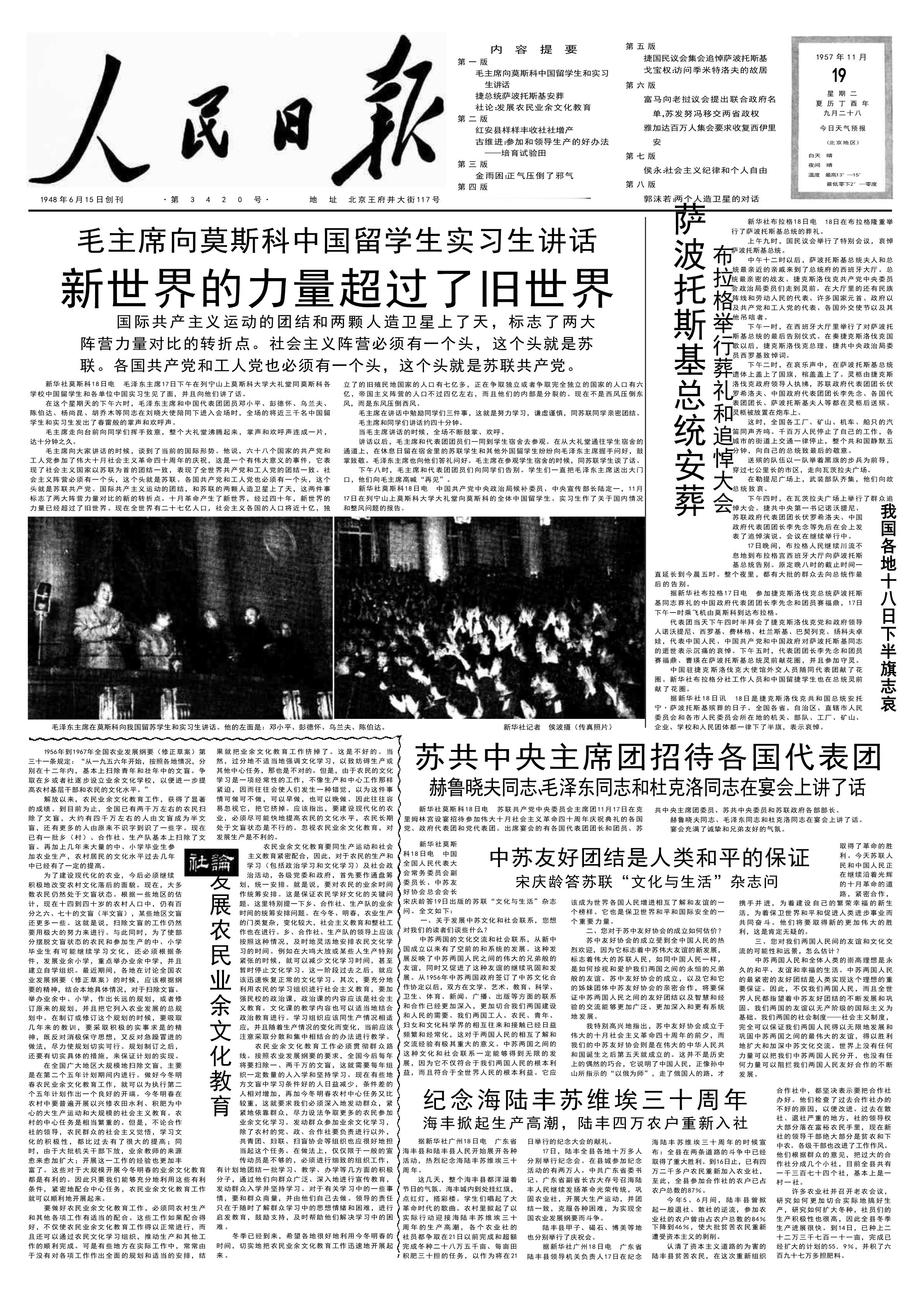 毛年谱  1957年11月18日下午，在各国共产党和工人党代表会议上讲话，着重谈