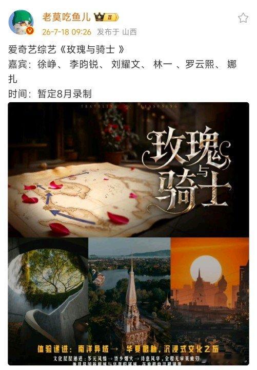 李昀锐新综艺玫瑰与骑士8月录制李昀锐新综艺8月录制 真的吗真的吗 