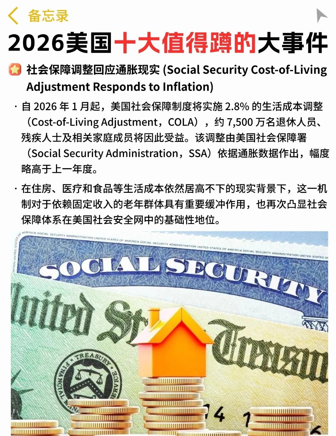 2026美国十大值得蹲的大事件✨华人必看！
2026年美国大事件盘点来啦📝从航