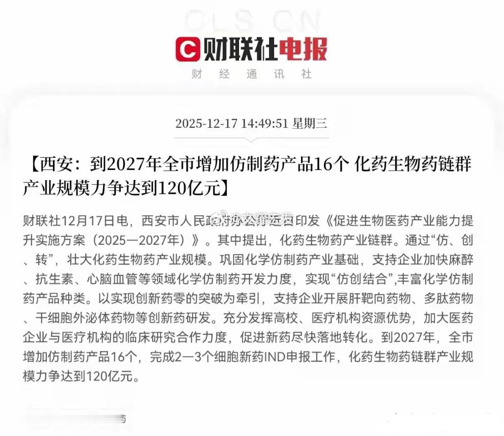 西安发布生物医药产业三年方案，多领域龙头有望受益近日，西安市发布《促进生物医药产
