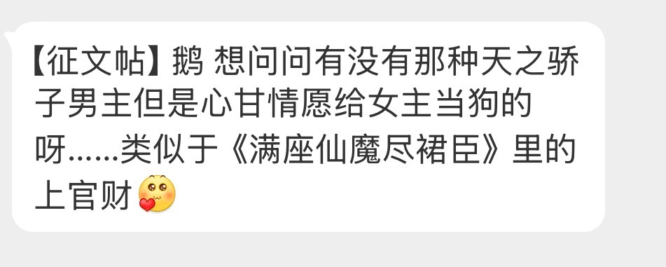 【征文帖】“天之骄子甘愿给女主当狗 ” ​​​