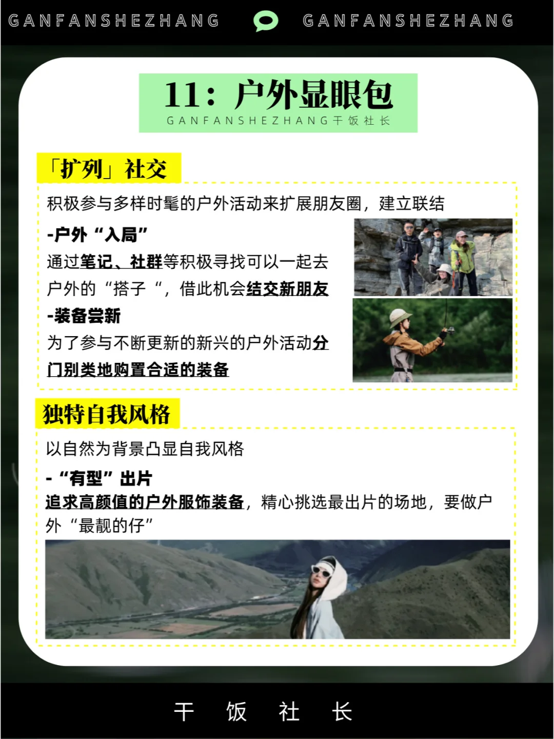 年轻人为好心情买单？12大户外运动人群图鉴