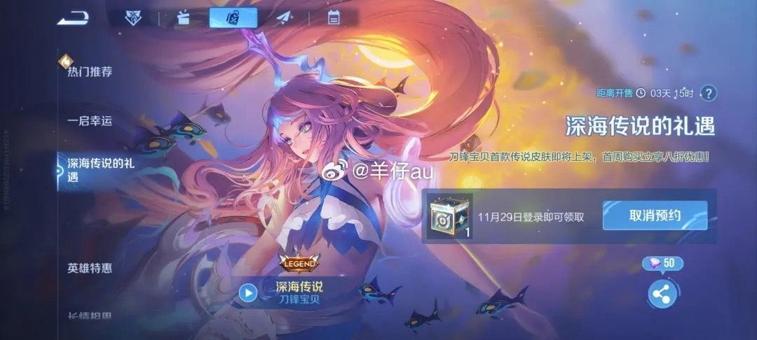 刀锋宝贝的深海传说皮肤上线国际服了国服什么时候能上线一下啊真的好喜欢[裂开] 