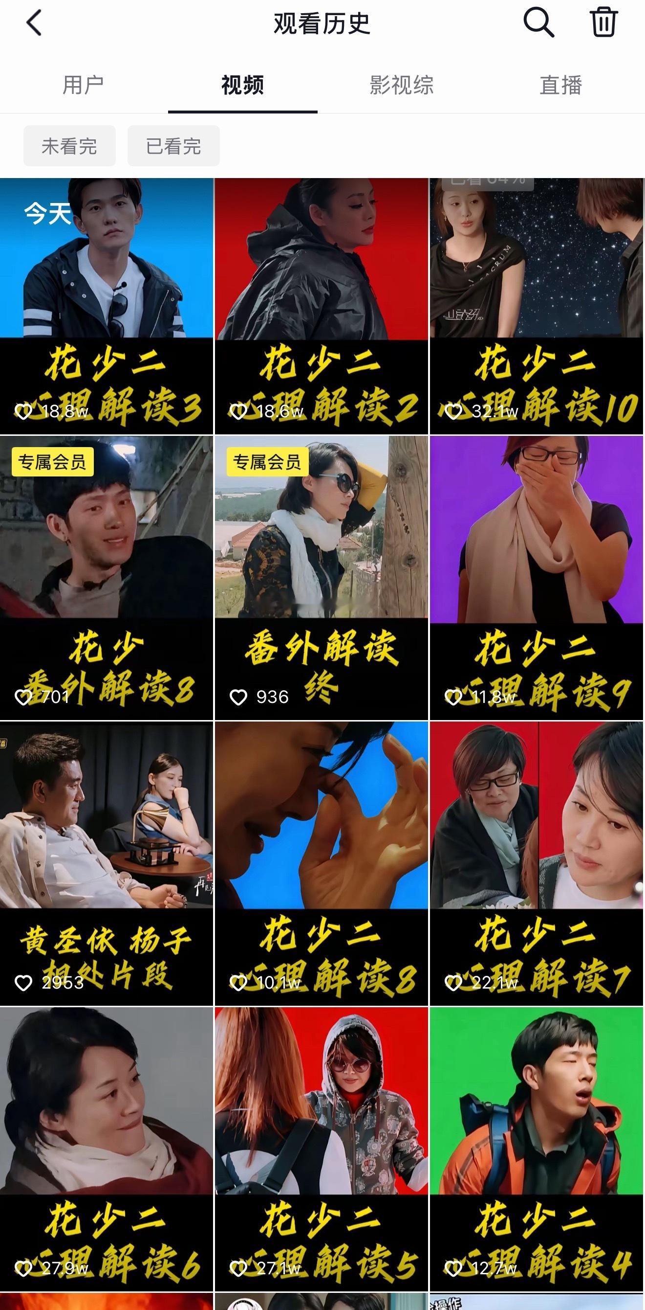 花少2 母带昨天打麻将打到5:00，回家刷到了花少二的片段，没忍住全看完了，完全