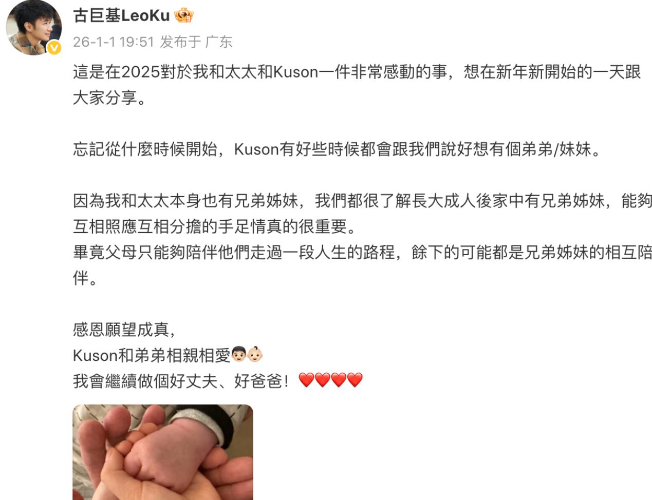 古巨基官宣二胎出生。
 古巨基和年长他4岁的经纪人陈韵晴于2014年结婚，202