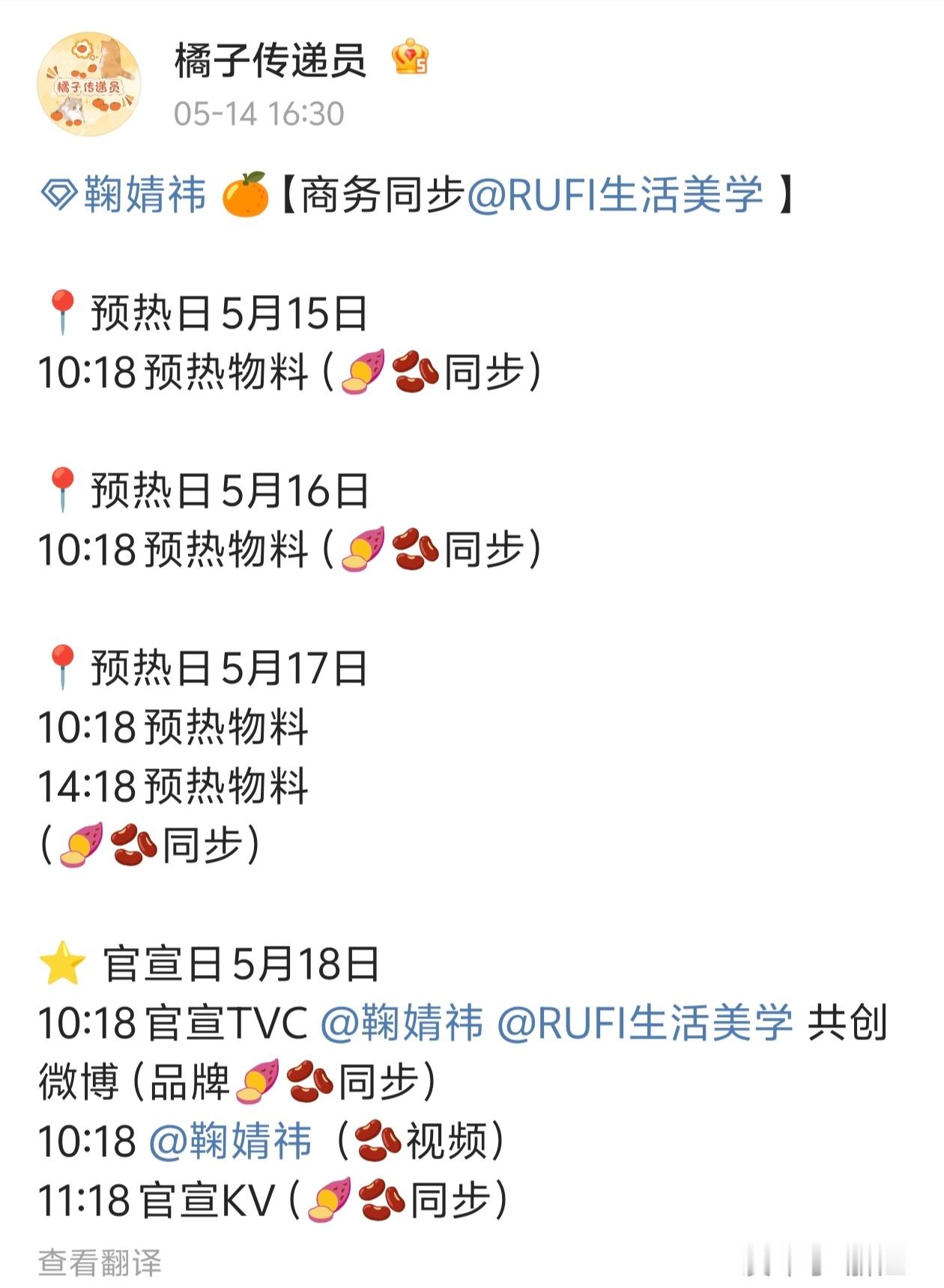 鞠婧祎RUFI来了