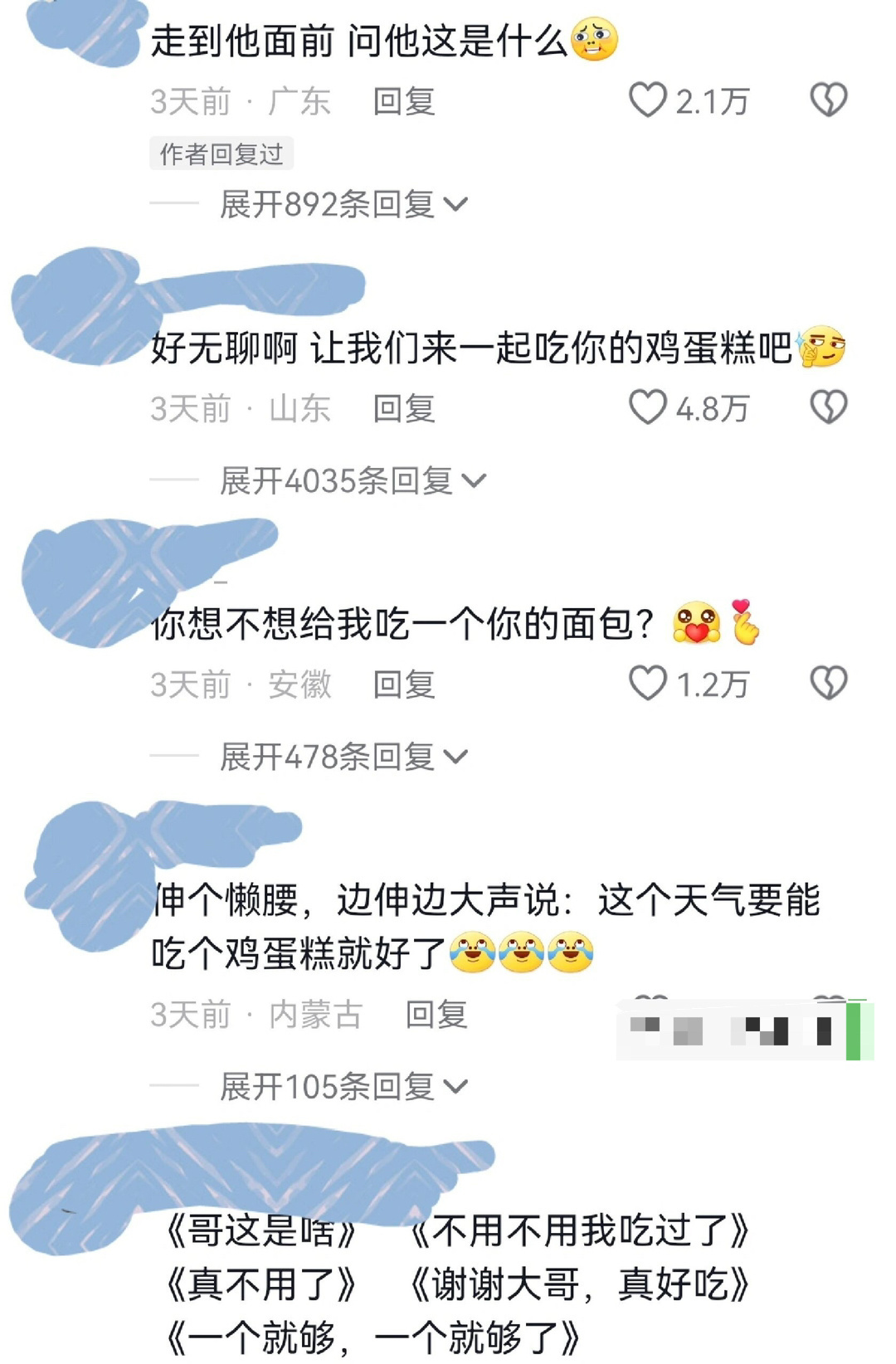 《叔 下次买多点吧》《有点不够吃了》 ！！！ 