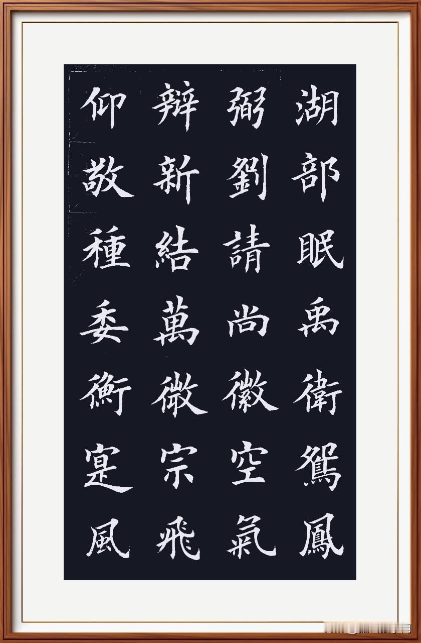 《楷书结构九十二法》，字都写在里面的回格中，九厘米的格子，再写在中间的小格子里，
