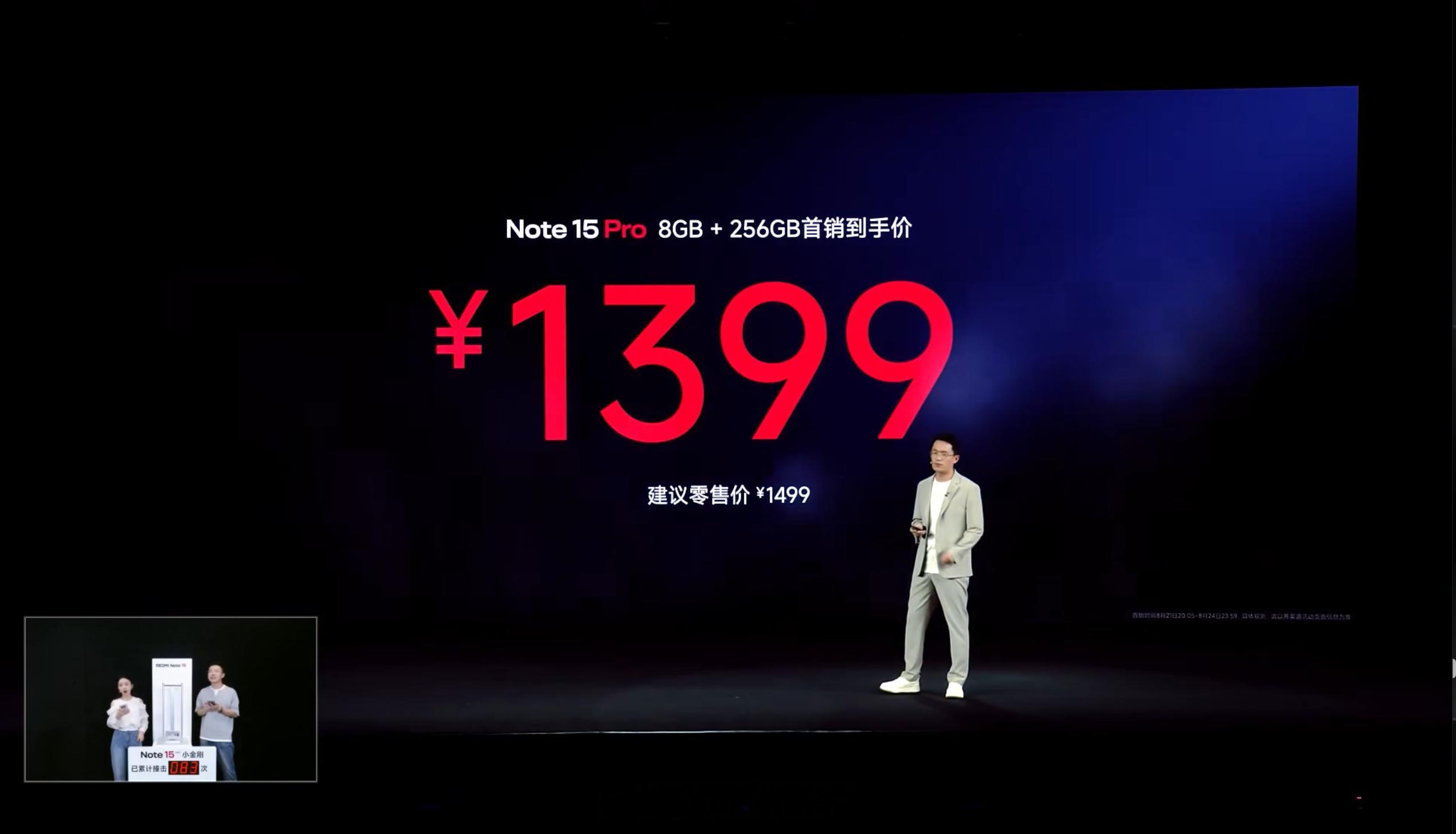 REDMI Note 15 Pro 发布，8+256GB 首销 1399 元、1