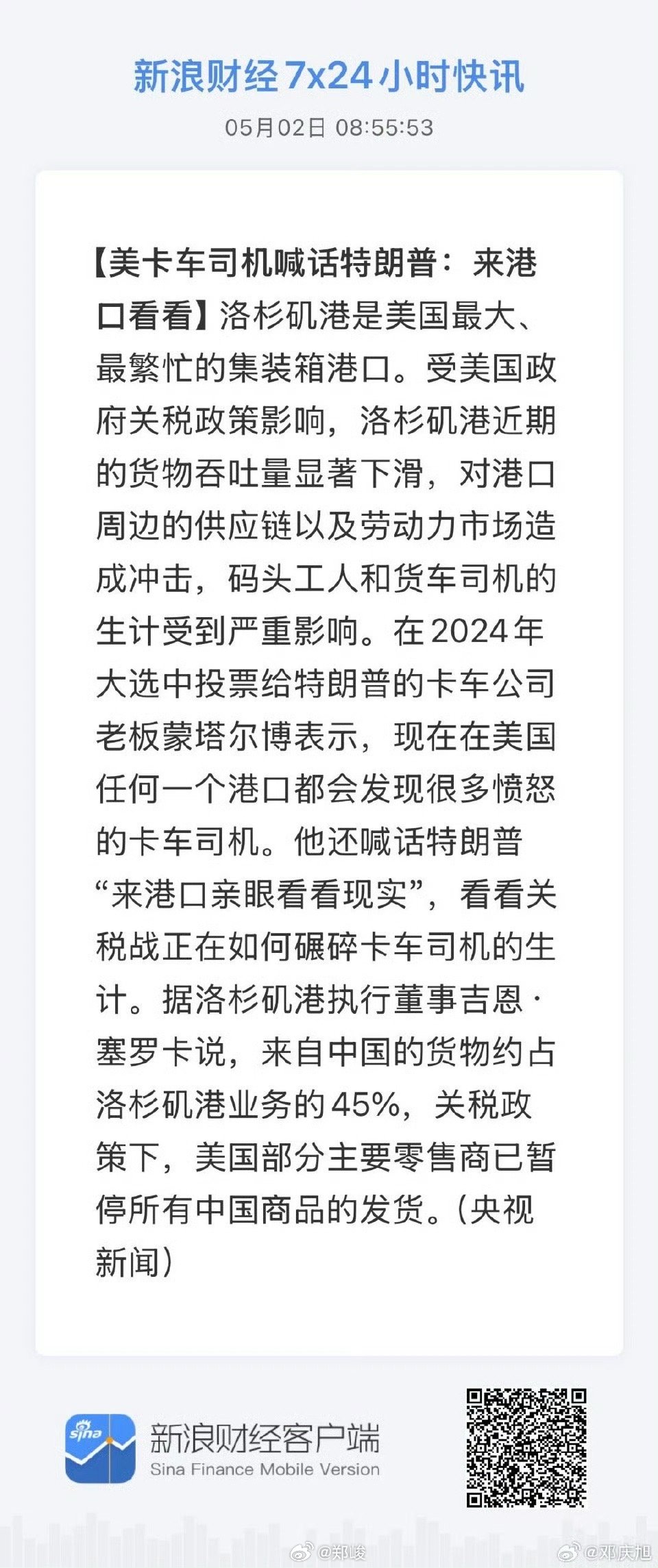 卡车司机和码头工人大多把票投给了川大统领。不要搞得像是刚知道他要搞关税战一样。 