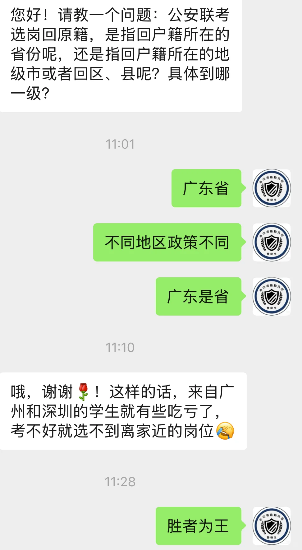 警校公安联考选岗回原籍，是指回户籍所在的