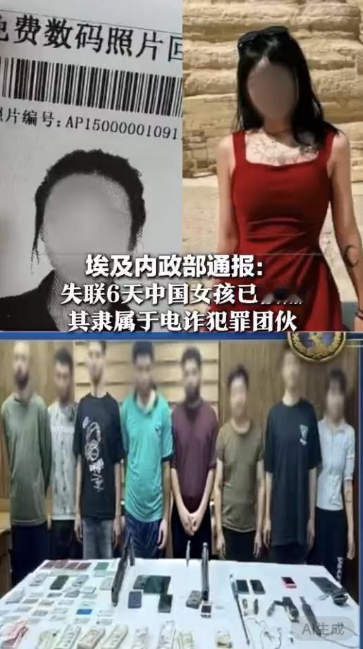 中国女孩埃及失联反转 涉电诈囚同胞
💡 观点评论：  
“向往金字塔”的21岁