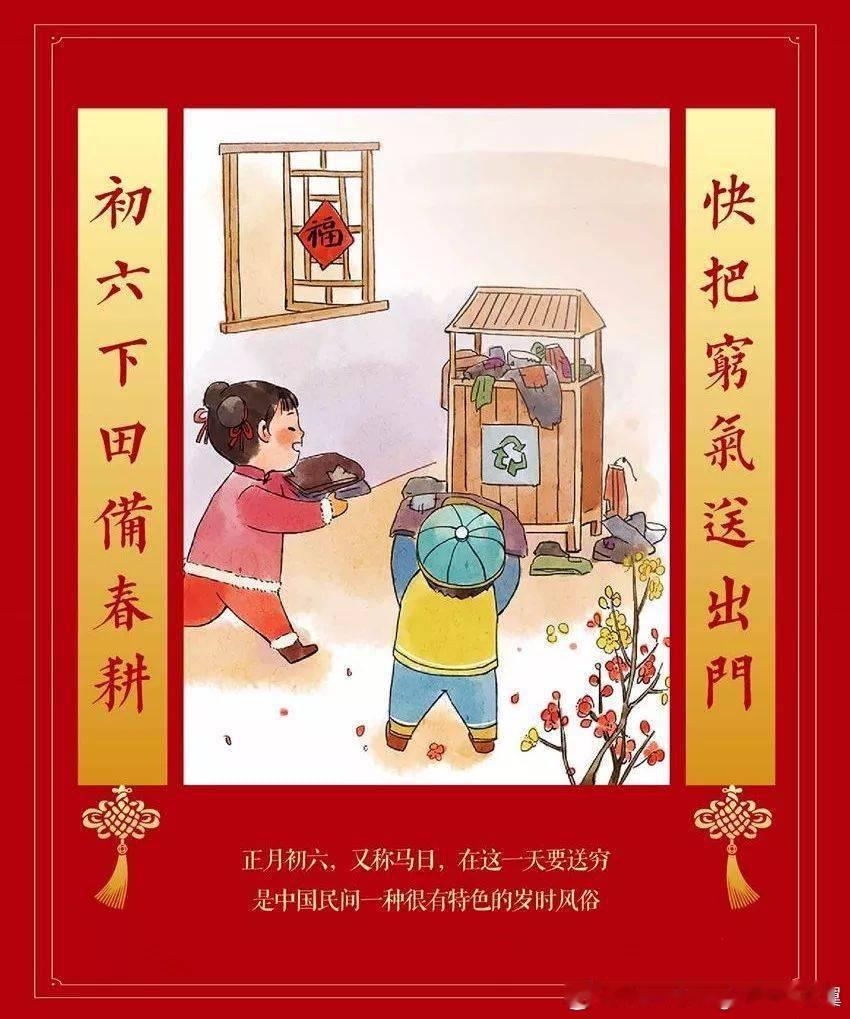 大年初六有啥习俗 大年初六是中国民间传统中非常吉祥的日子。在2026年马年（2月