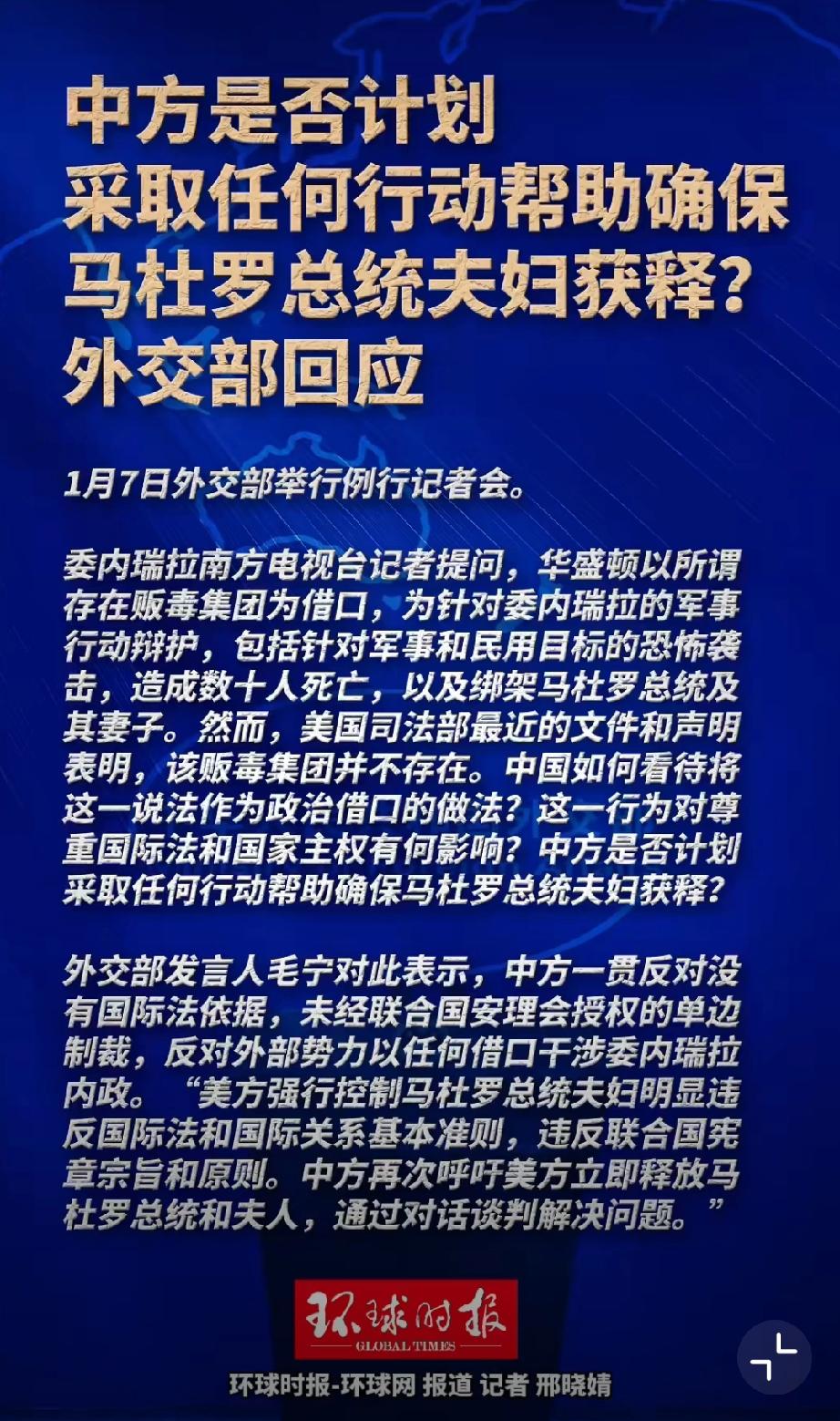 答案来了！中国会不会帮马杜罗夫妇？外交部亮明立场……

美国拿假借口扣押马杜罗夫
