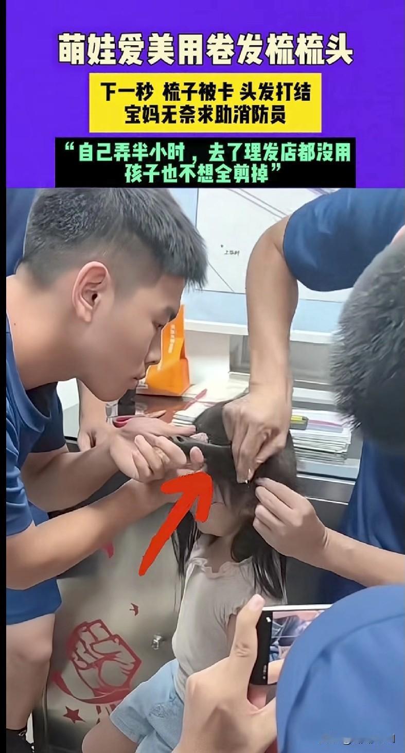 家人们谁懂啊！广东这萌娃也太爱美了吧！
 
拿着卷发梳臭美梳头，结果下一秒梳子直