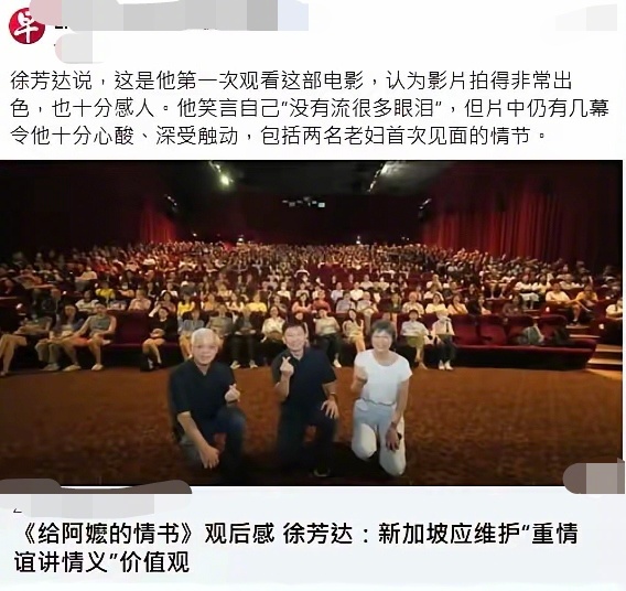 新加坡联合早报，电影《给阿嬷的情书》观后感，新加坡应该维护“重情谊讲情义”的价值