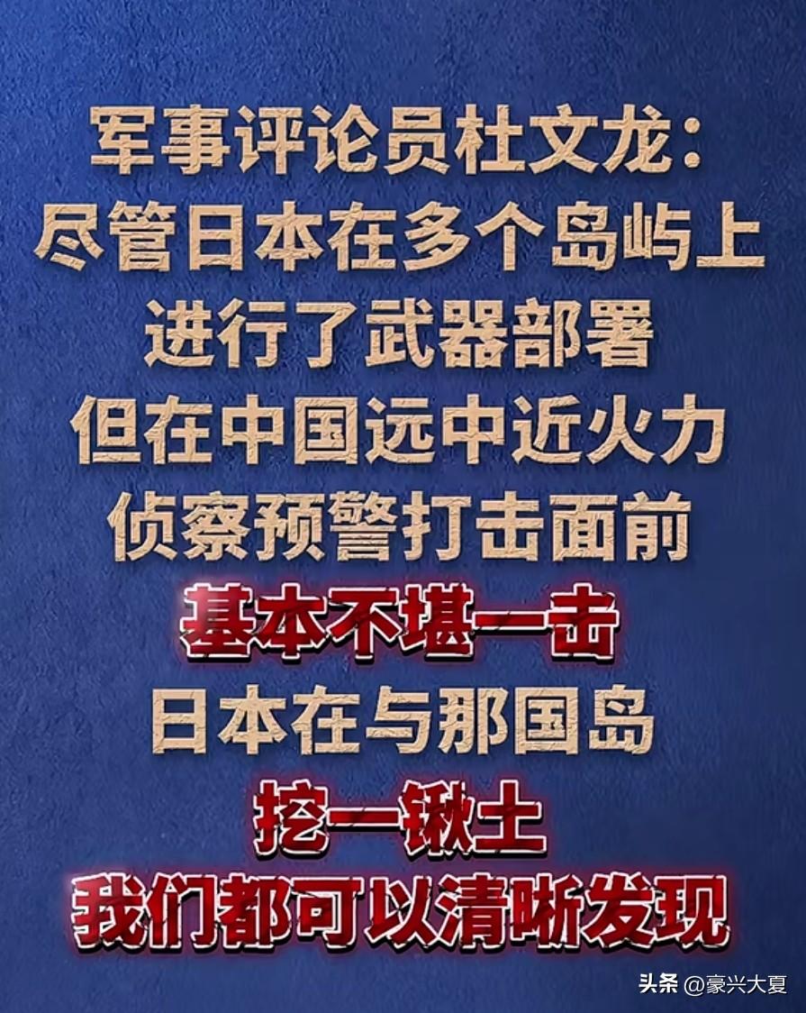 日本在多个岛屿部署武器，但在中国的侦察预警下，不堪一击！

你就是岛上挖一铲子土
