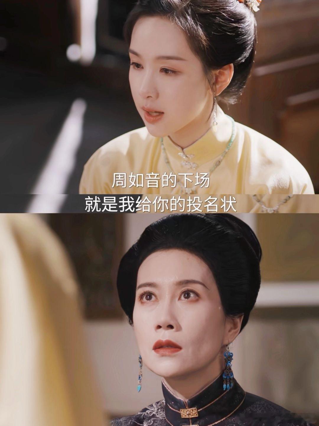 贵女 好新鲜！第一次剧里见女儿要给母亲投名状的[允悲]庄寒雁和阮惜文这对母女线实