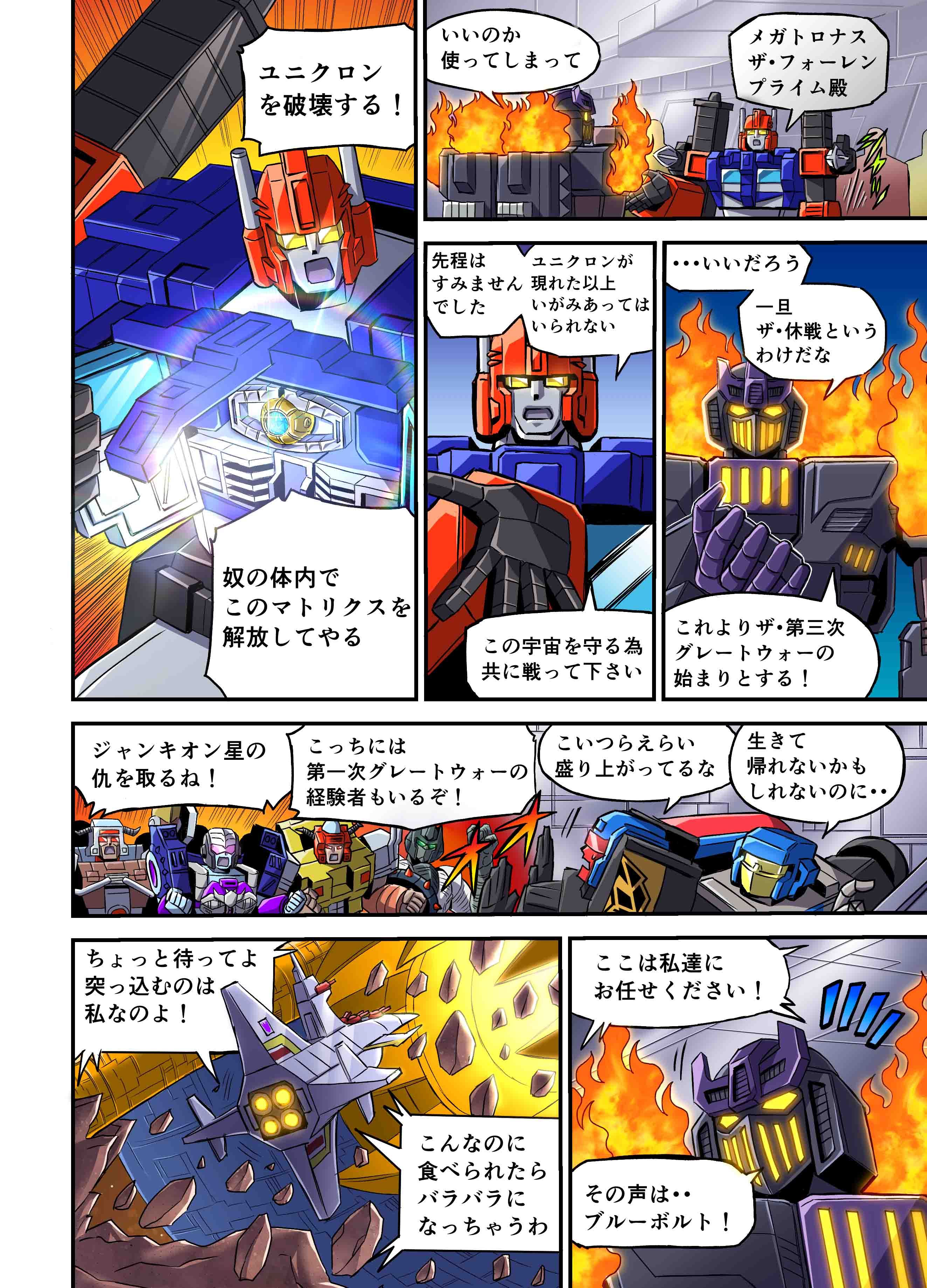 日版 网络漫画 变形金刚：G1宇宙之终焉 第8话 知天晓的秘密 (后篇)新传奇系
