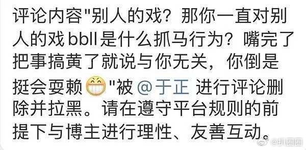 陈哲远粉丝被于正删评拉黑～[吃瓜] ​​​
