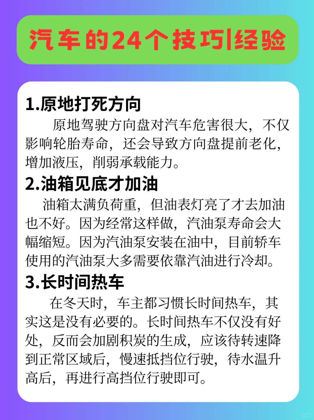 老司机才知道的汽车使用技巧和经验