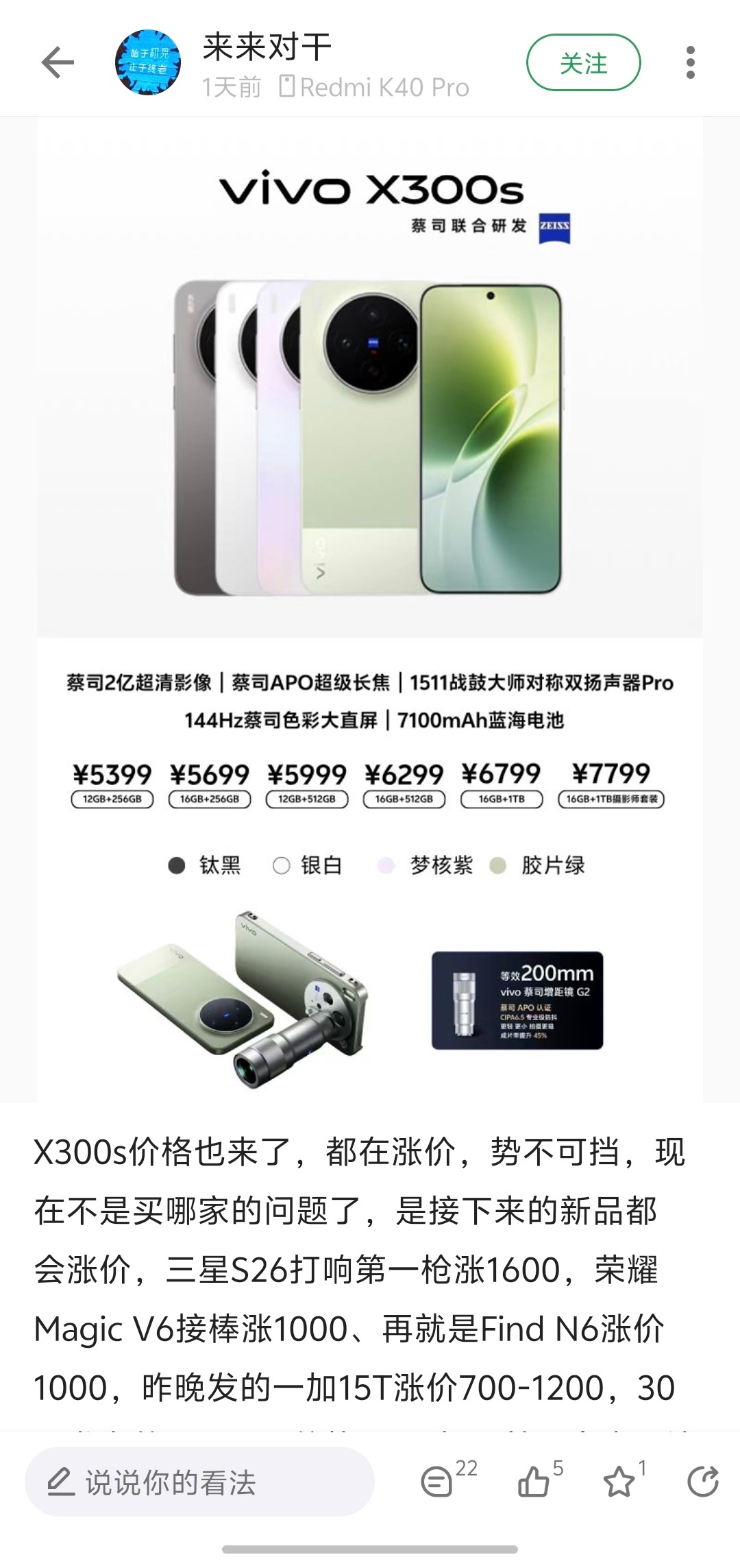 X300s 价格图都出来了啊？5399？ 那是真没办法了，好多品牌都在涨价，随便