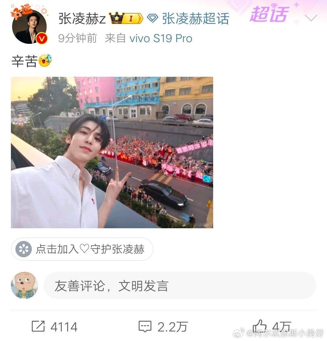 张凌赫发和粉丝们的合照说大家太辛苦了，粉丝和偶像的双向奔赴在张凌赫这里体现的淋漓