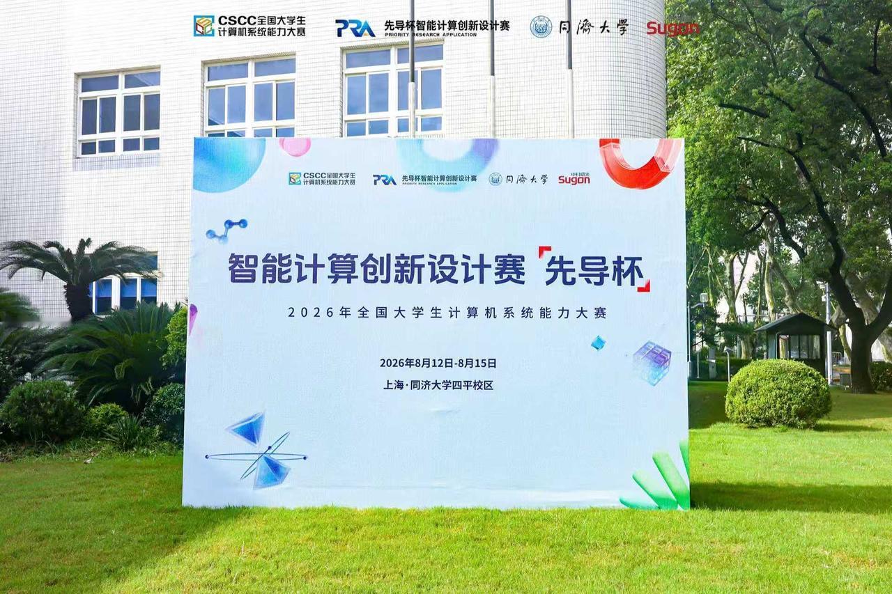 同济大学和海光信息搞了个千卡集群，“先导杯”的学生先赚到了

刚刚在朋友圈看到朋