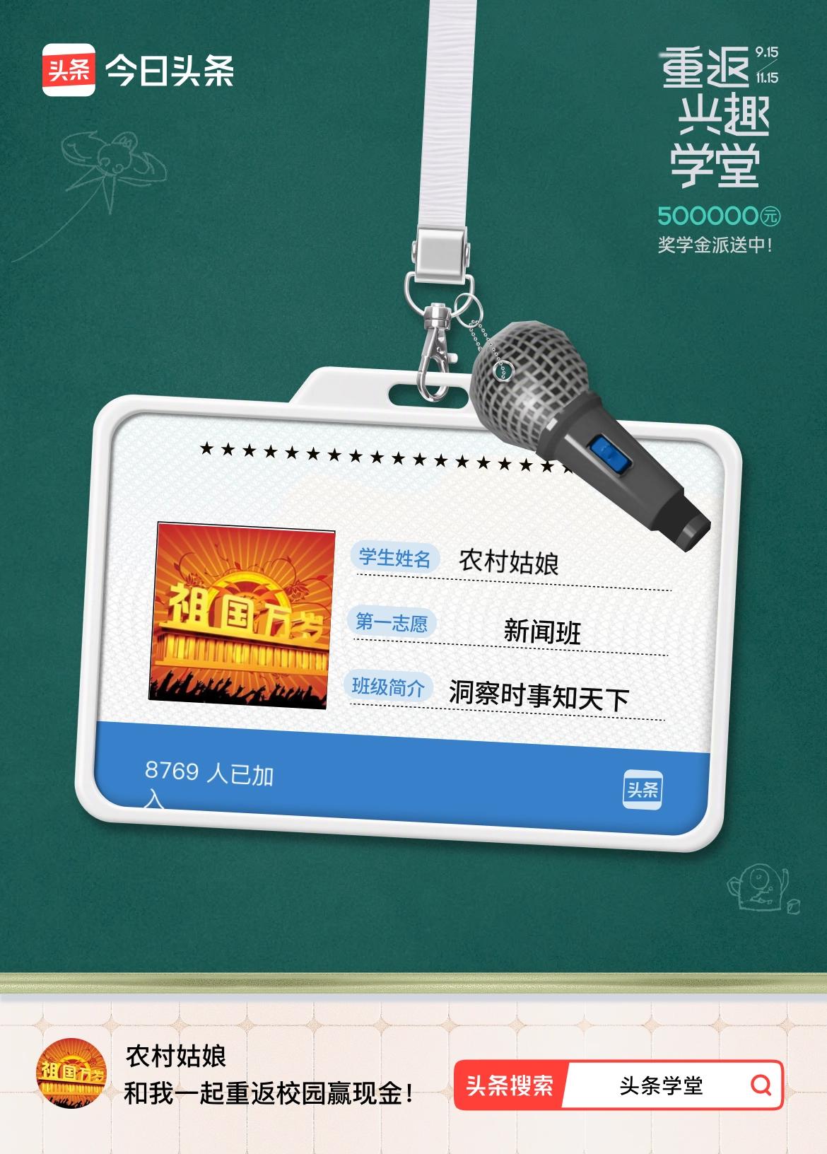重返学堂·瓜分50万万众期待的头条学堂终于开学了！我已填报第一志愿：新闻班～戳这