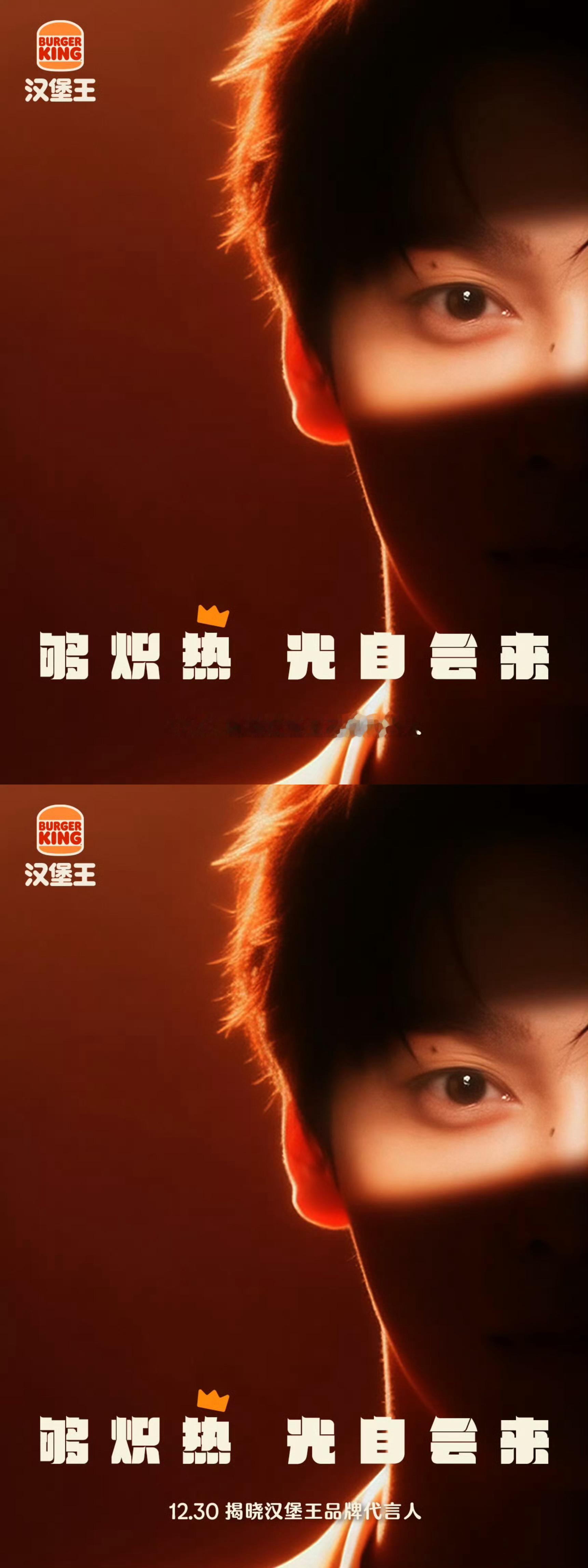 田栩宁汉堡王预告田栩宁汉堡王预热海报 好笃定迷人的眼睛 亮晶晶的完全被拿捏  来