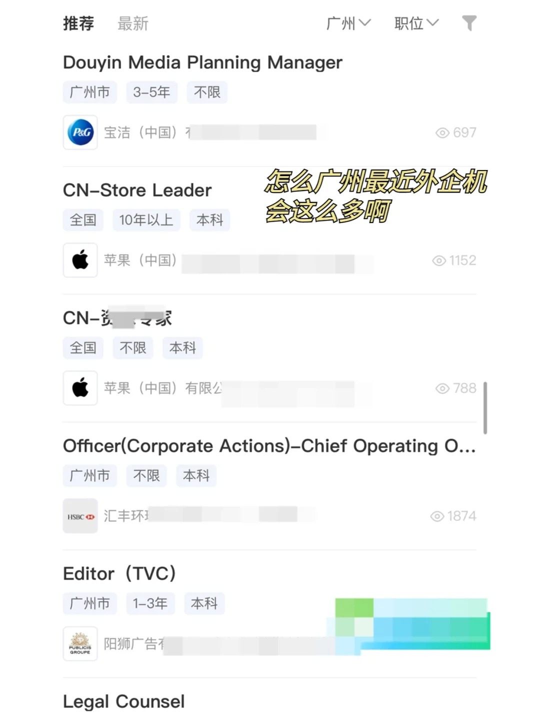 怎么广州最近外企机会这么多啊