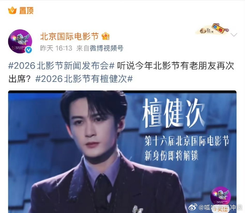 檀健次要去北京国际电影节，并且还有新身份！北影节官微直接把檀健次一个大置顶，好宠