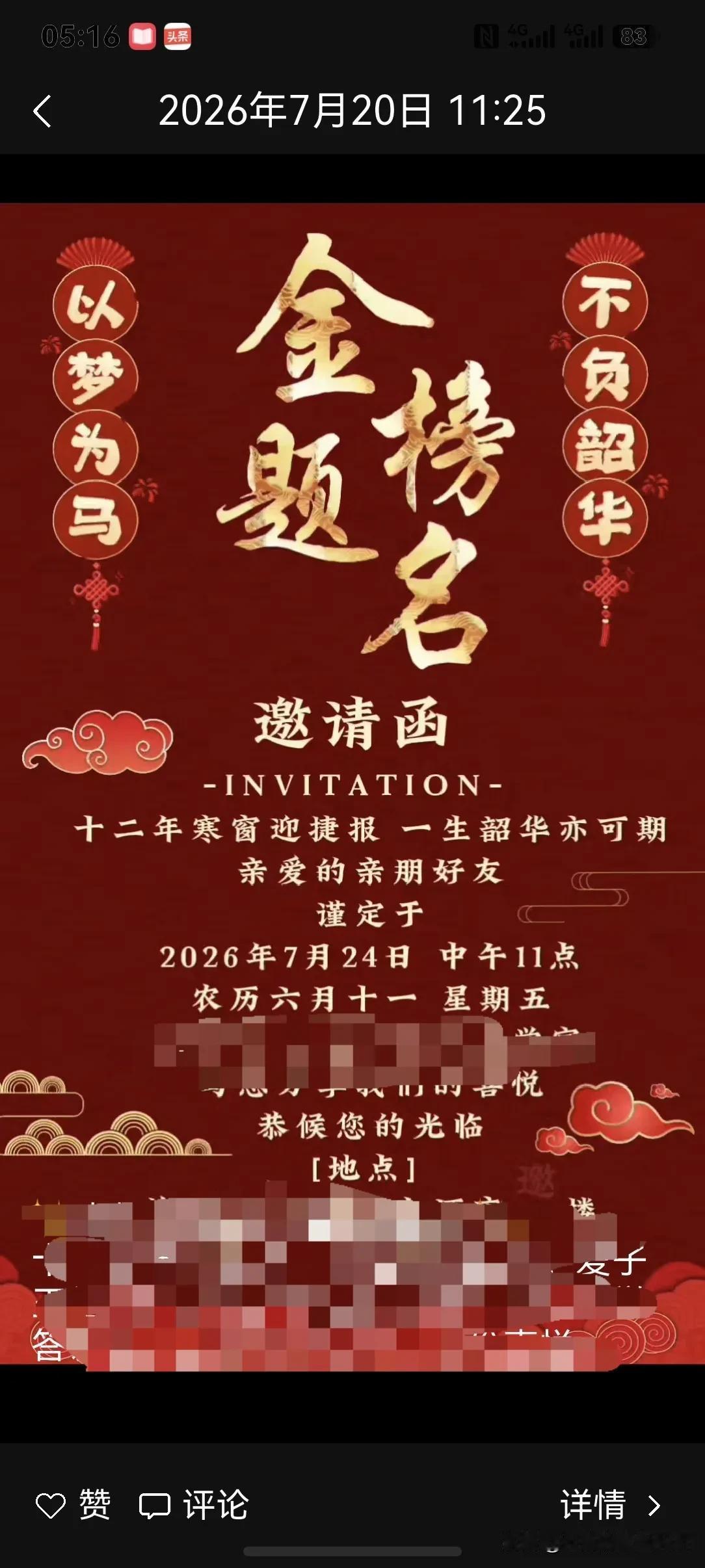 又接到了一个升学宴的邀请，说一下自己的心情
       一个朋友发了朋友圈，孩