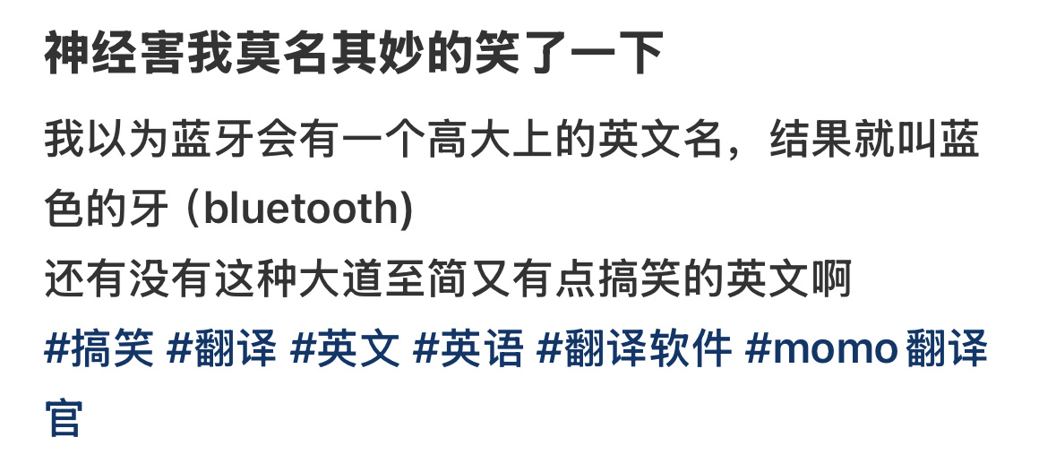 那些大道至简又有点搞笑的英文[泪奔]我的精神状态凉好我的幽默灵感片场 ​​​