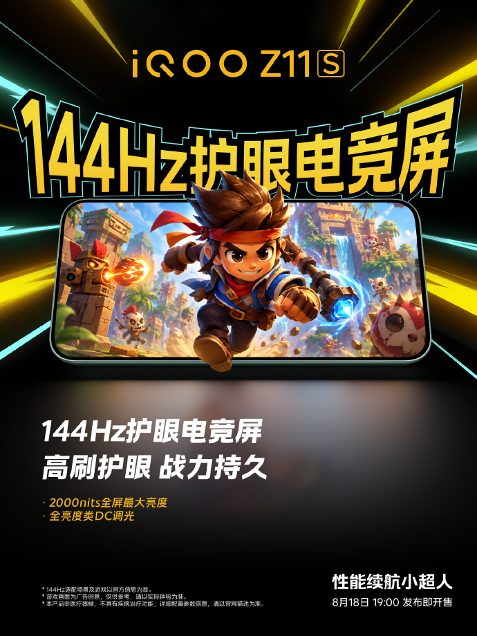 iQOO Z11S安排上了144Hz电竞级高刷还护眼！！