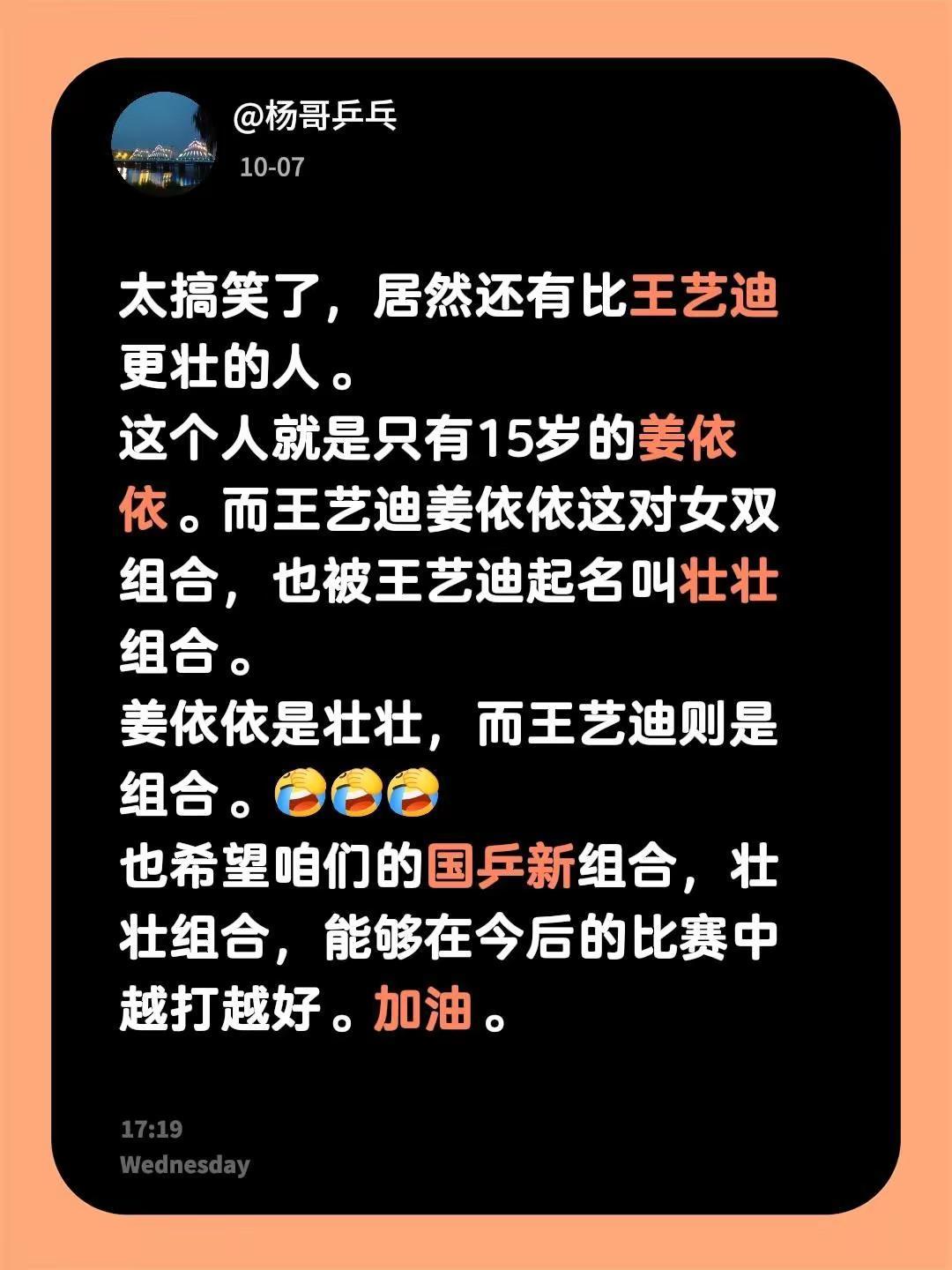 太搞笑了，居然还有比王艺迪更壮的人。这个人就是只有15岁的姜依依。而王艺迪姜依依