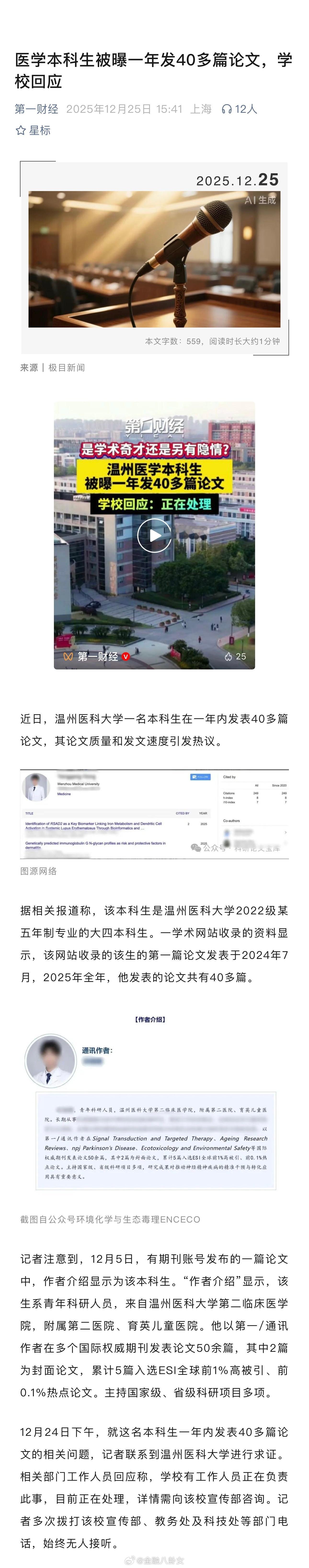 医学本科生被曝一年发40多篇论文，相当于不到10天写一篇啊