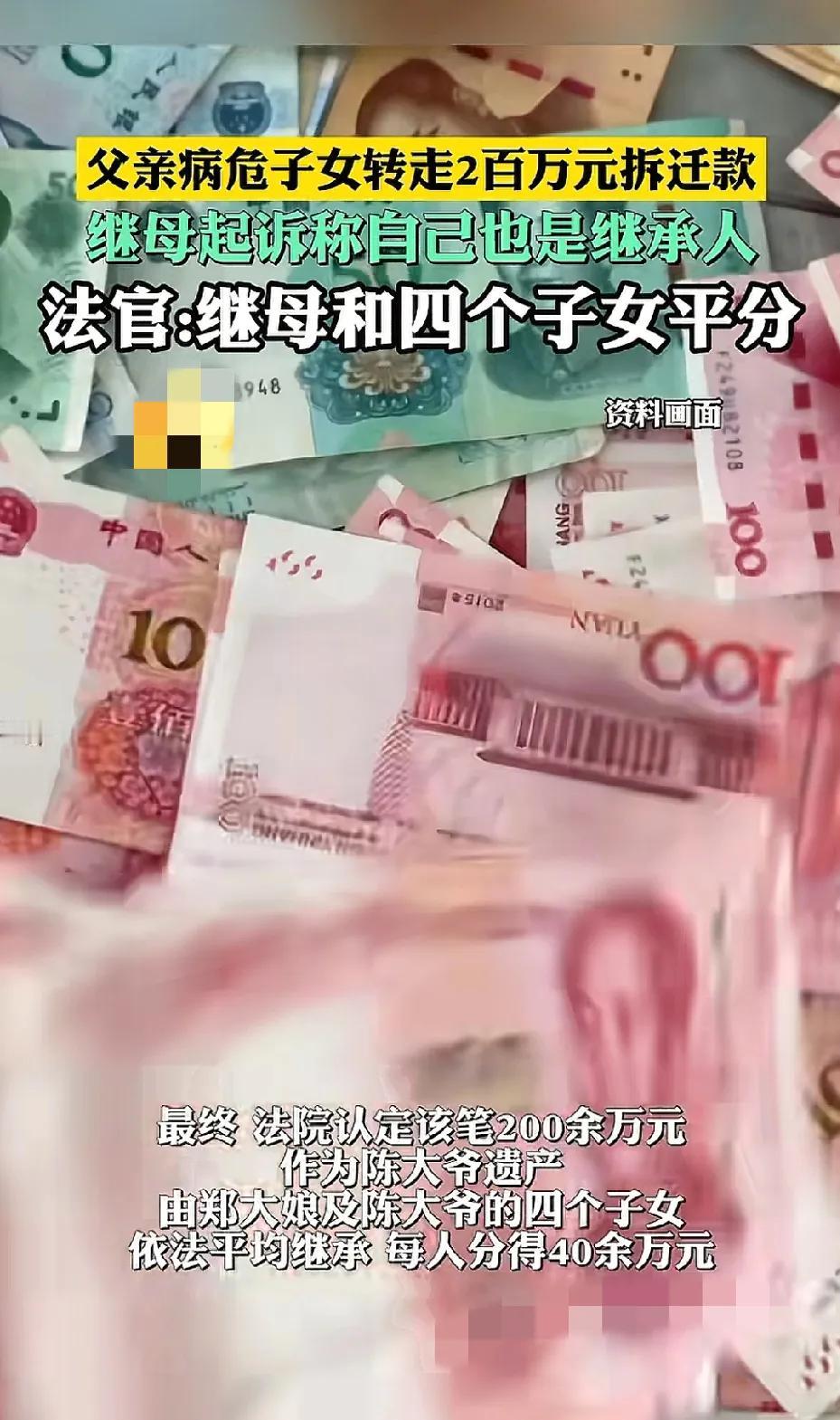 福建厦门，男子再婚后，他老房子分到一笔200余万元的拆迁款，他把钱存到银行中， 