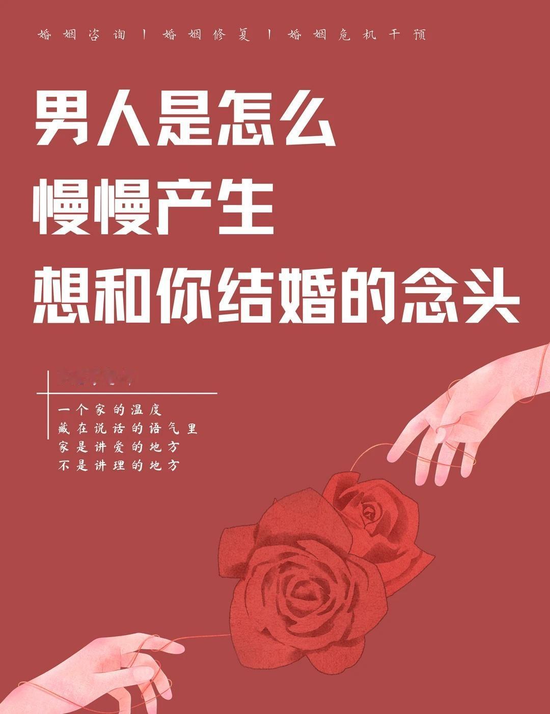 男人是怎么慢慢产生想和你结婚的念头
婚姻 爱情里最理想的状态 婚姻与爱情 爱你的