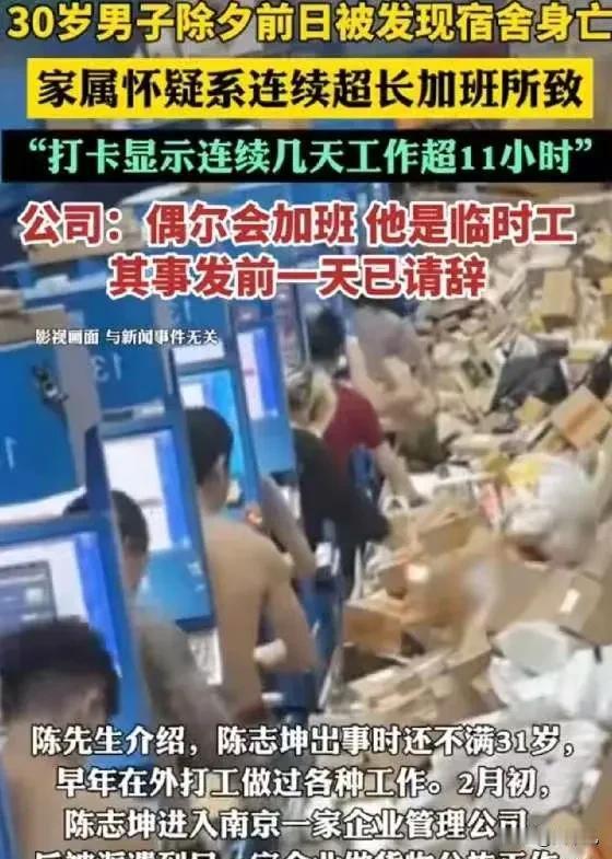 30岁男子连续加班后宿舍猝死，家属索赔，公司：他只干了几天，不算我们的人

腊月