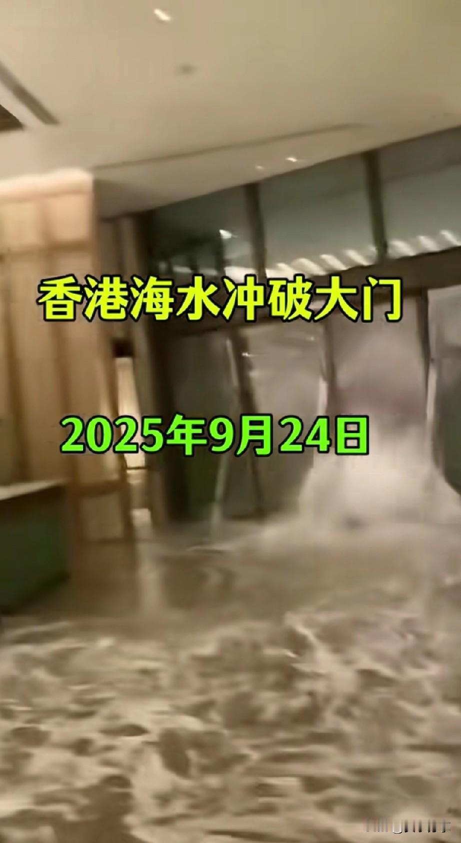 9月24日，受台风影响，位于港岛南区，香港富丽敦海洋公园酒店，被巨浪冲爆玻璃门，
