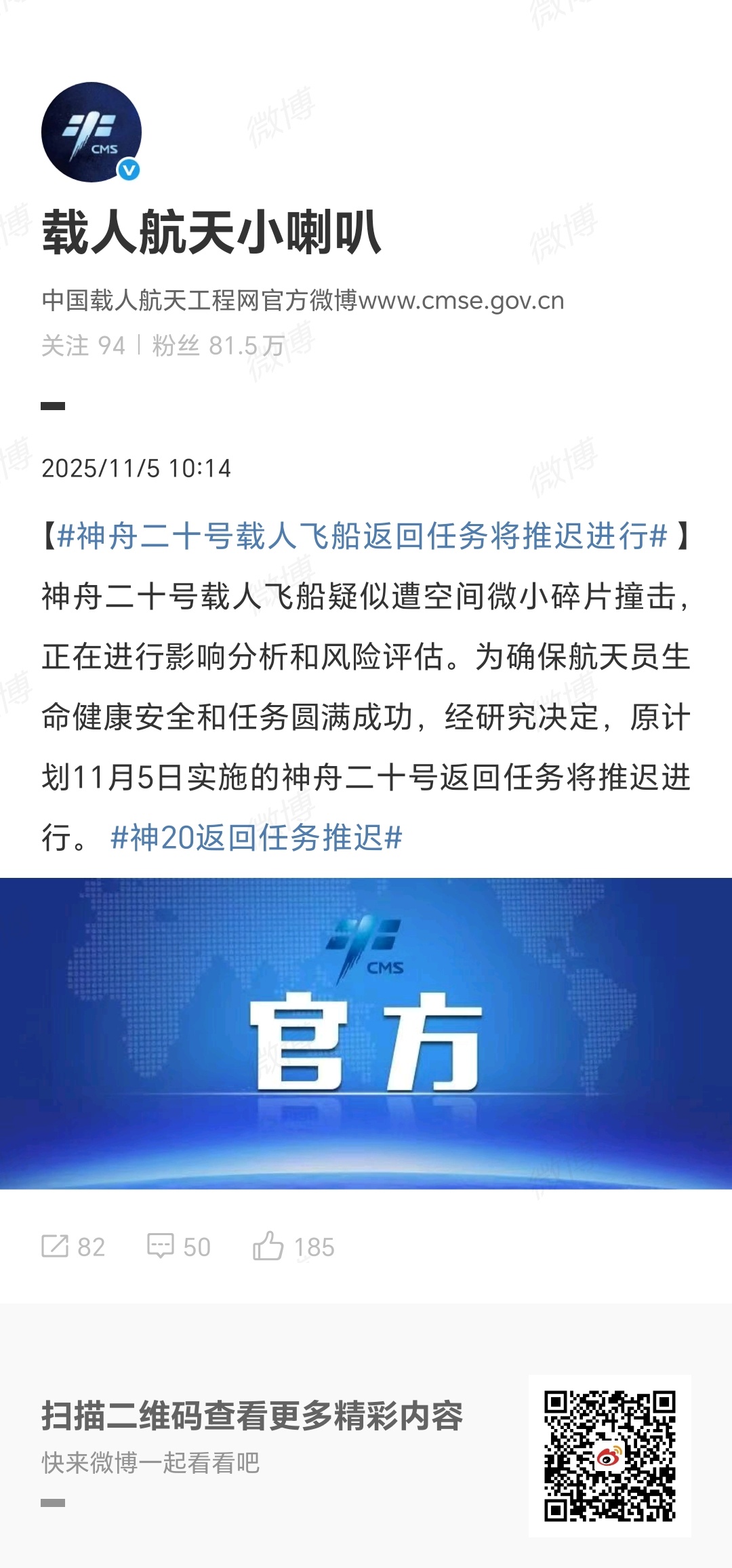 “生命至上、安全第一”一次可以载入航天史册的应急情况处理欢迎神舟二十号航天员乘组