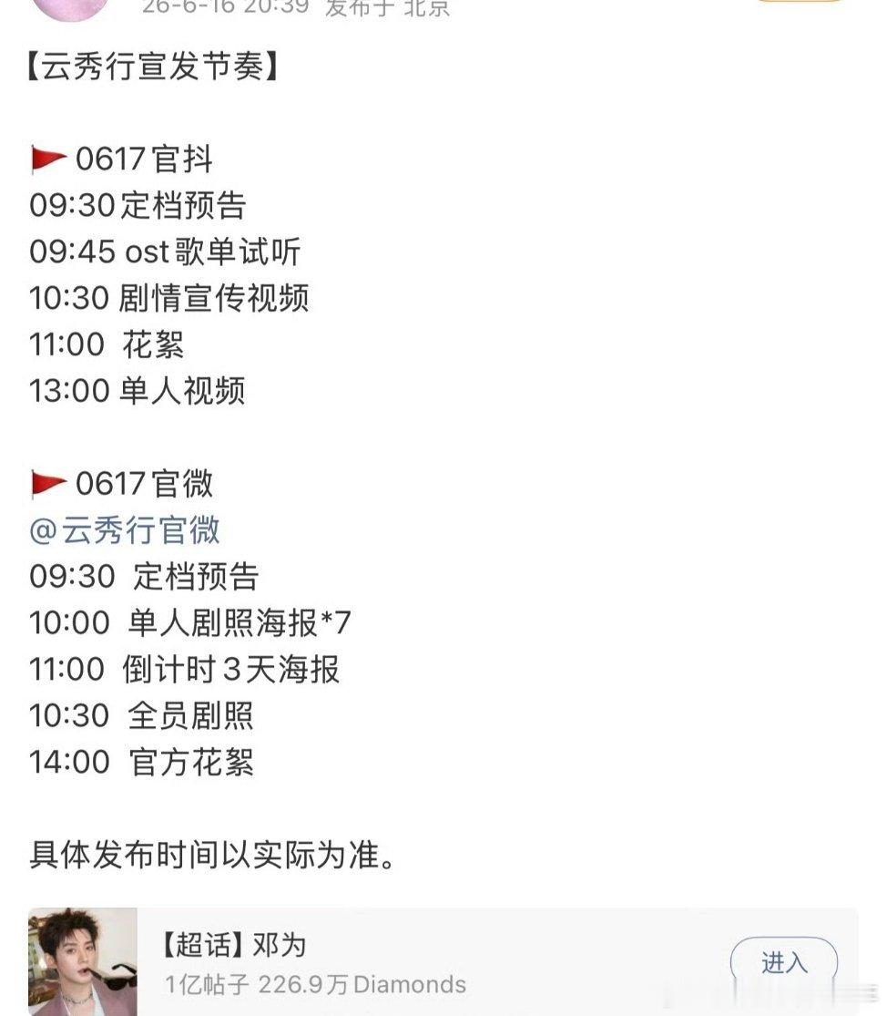 李一桐、曾舜晞、邓为、代露娃、田嘉瑞《云秀行 》明天定档各家都发预告了，这剧几位
