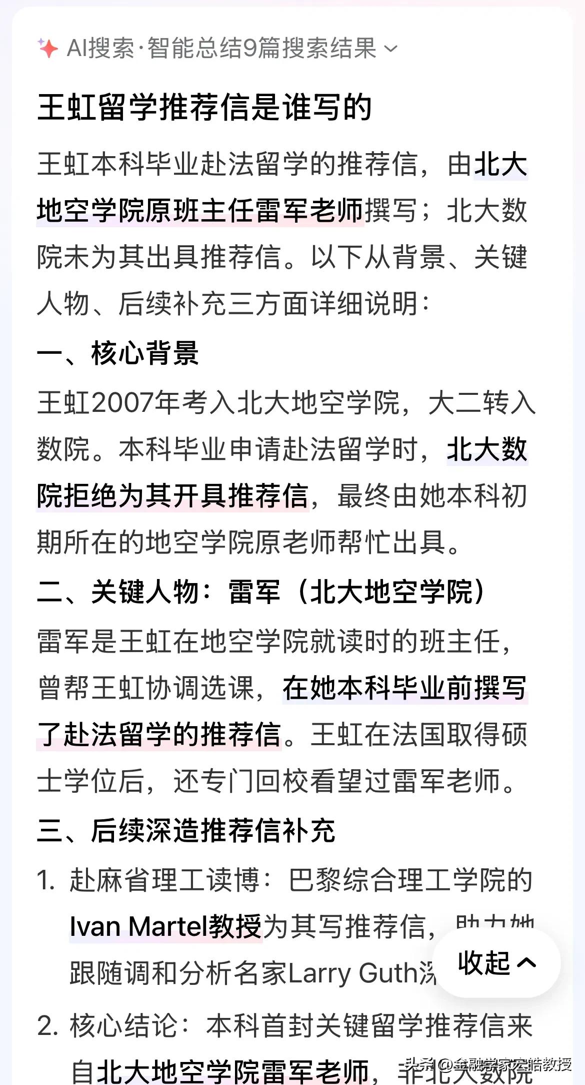 原来北大班主任雷军才是王虹人生转折的伯乐啊！
 
谁能想到，如今拿下菲尔兹奖的顶