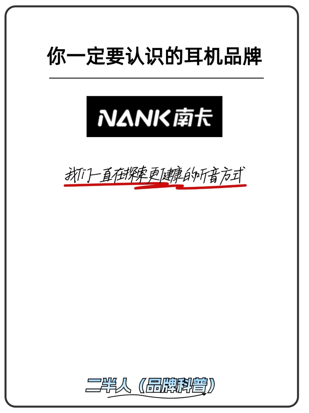 🎧唠唠国货之光——NANK 南卡耳机😎。